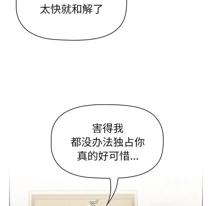 漫画《分组换换爱》第116话第122张图