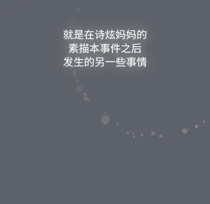 漫画《分组换换爱》第116话第128张图