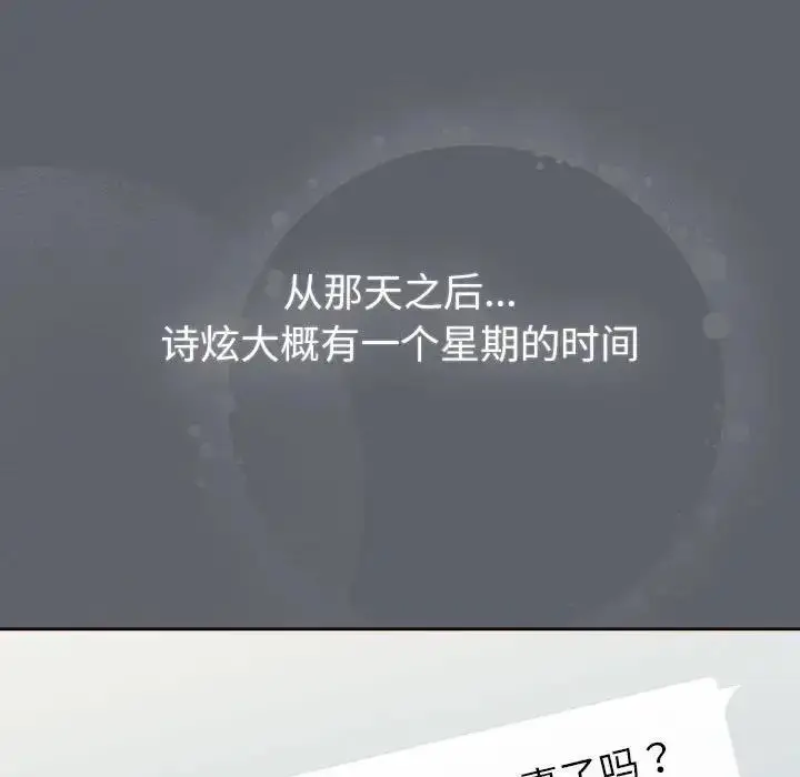 漫画《分组换换爱》第116话第129张图