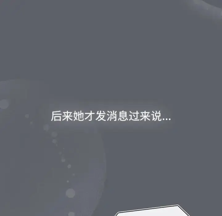 漫画《分组换换爱》第116话第132张图