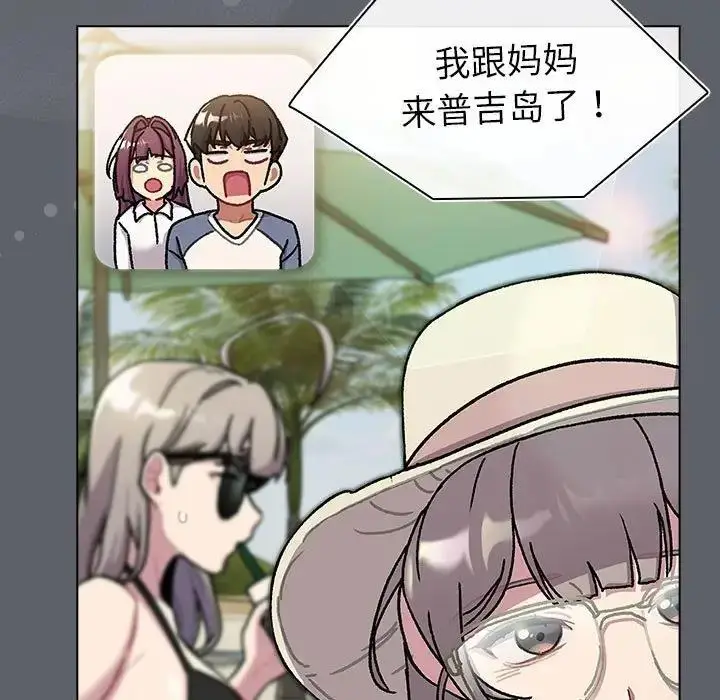漫画《分组换换爱》第116话第133张图