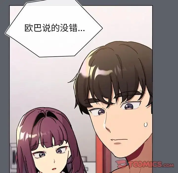 漫画《分组换换爱》第116话第136张图
