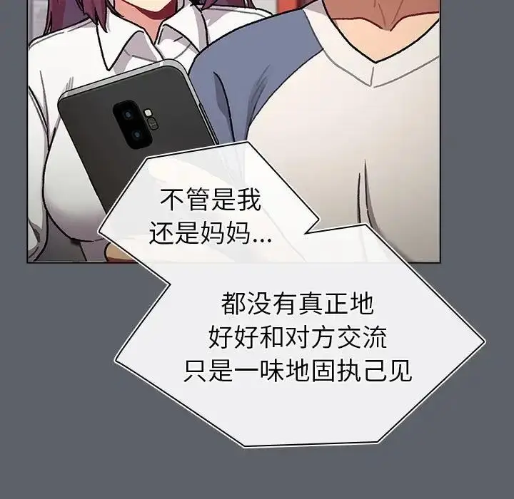 漫画《分组换换爱》第116话第137张图