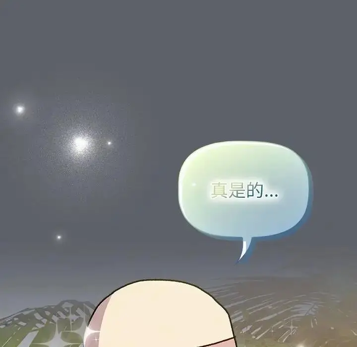 漫画《分组换换爱》第116话第138张图