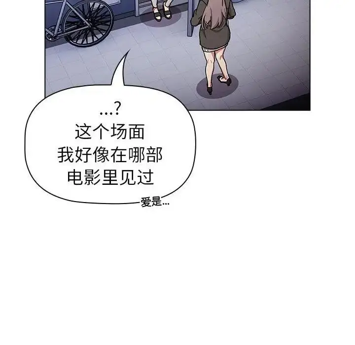 漫画《分组换换爱》第116话第14张图