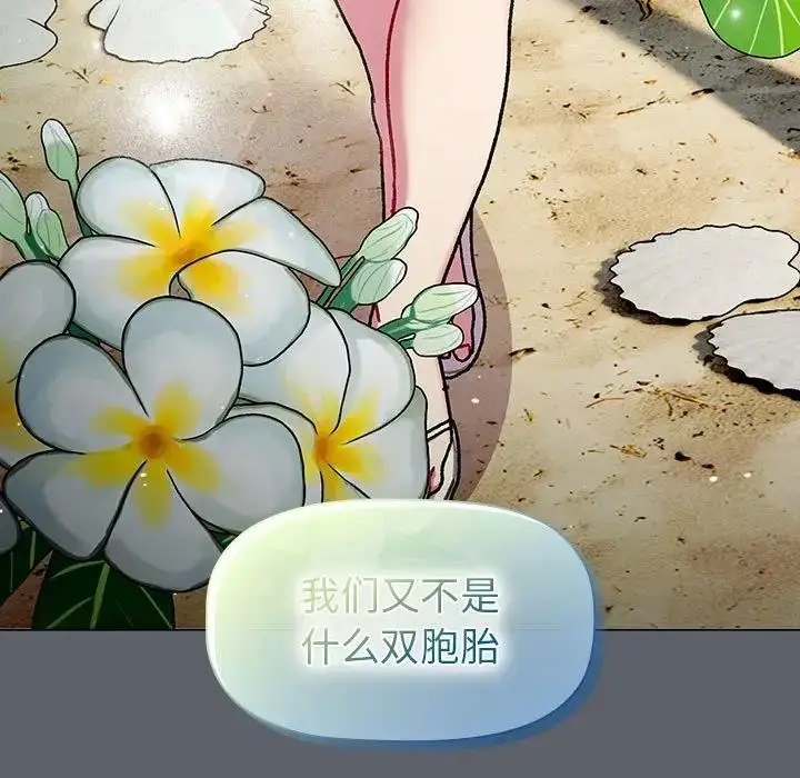 漫画《分组换换爱》第116话第141张图
