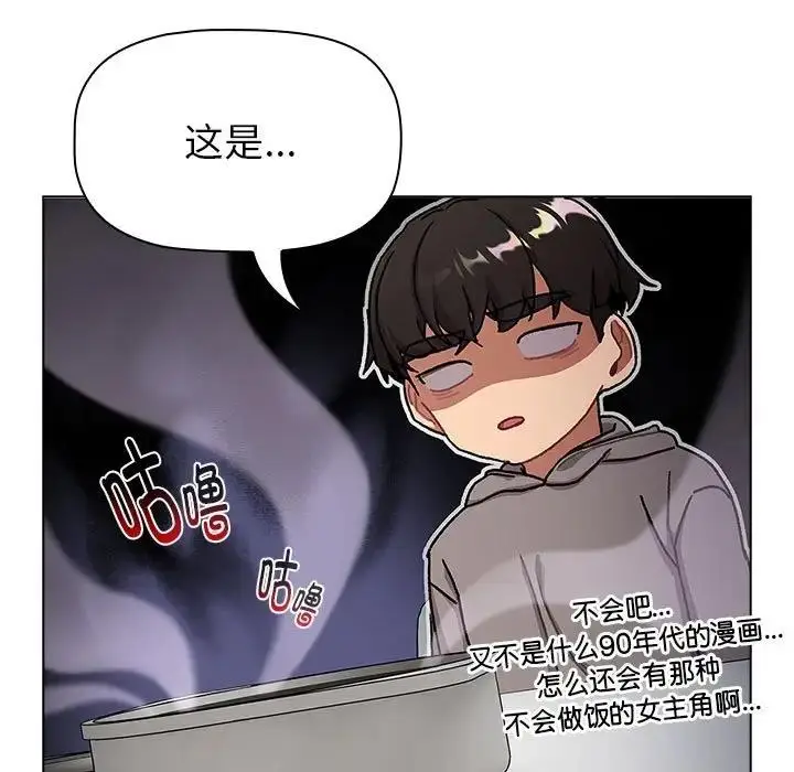 漫画《分组换换爱》第116话第147张图