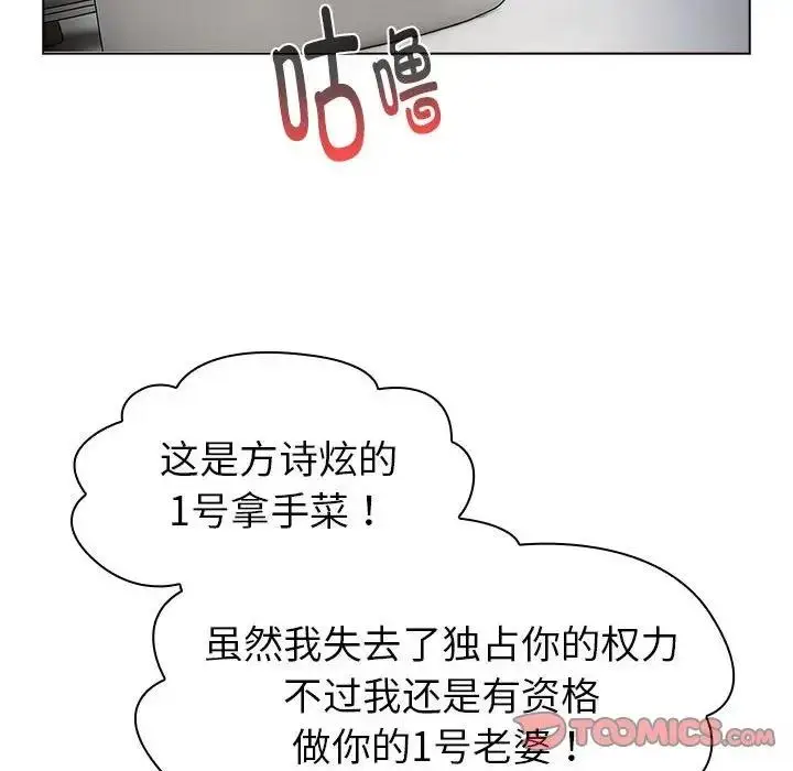 漫画《分组换换爱》第116话第148张图