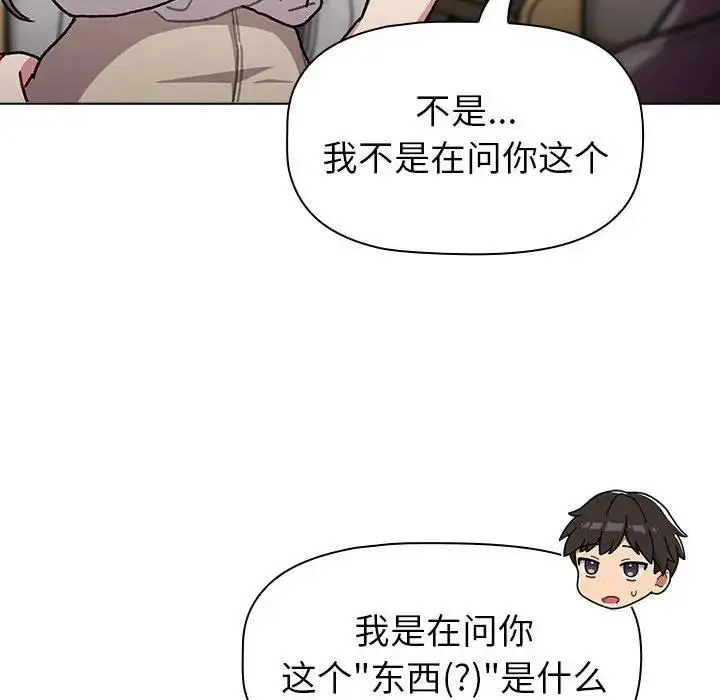漫画《分组换换爱》第116话第150张图