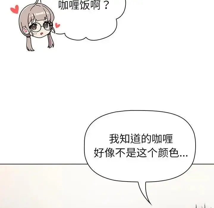 漫画《分组换换爱》第116话第152张图