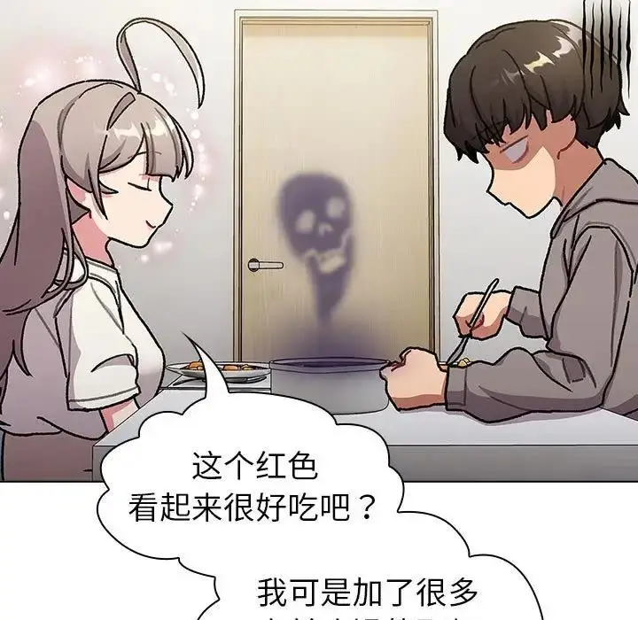漫画《分组换换爱》第116话第153张图