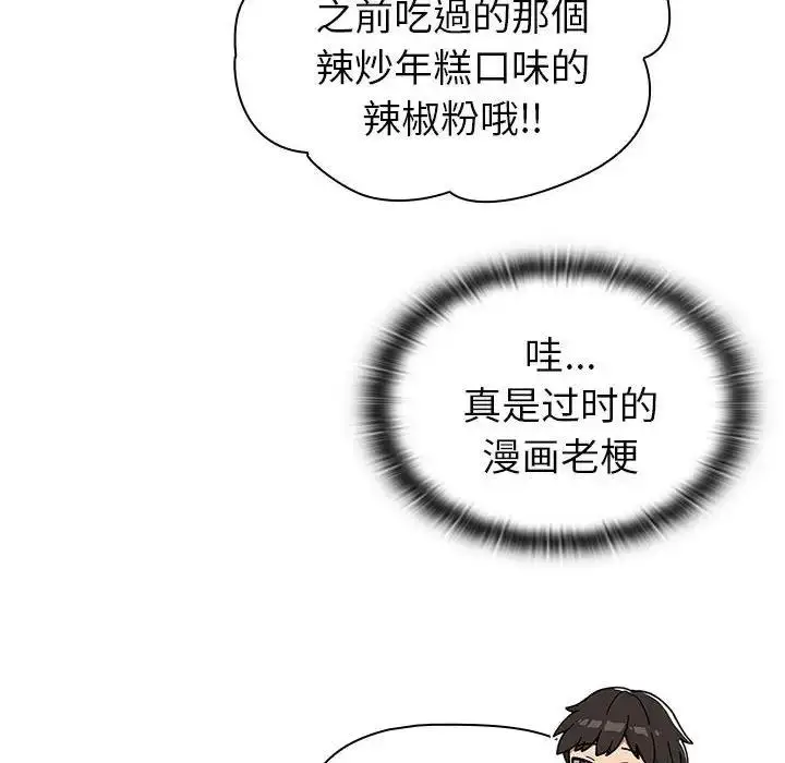 漫画《分组换换爱》第116话第154张图