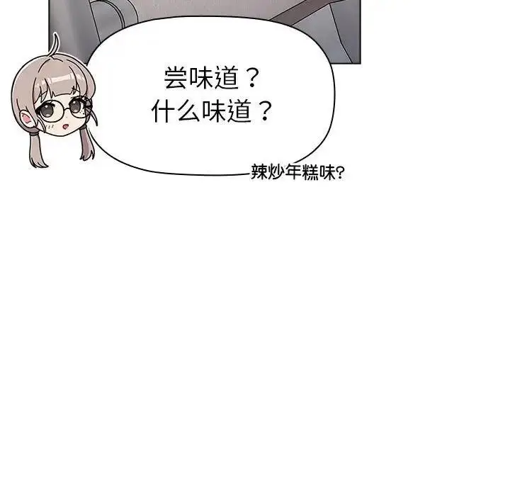 漫画《分组换换爱》第116话第156张图