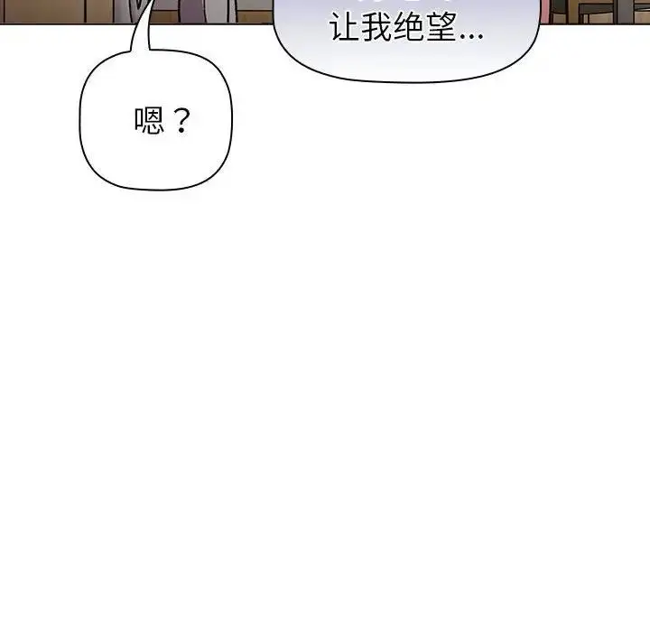 漫画《分组换换爱》第116话第162张图