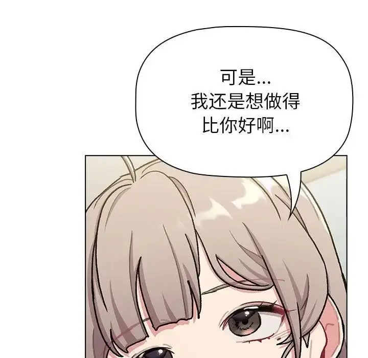 漫画《分组换换爱》第116话第169张图