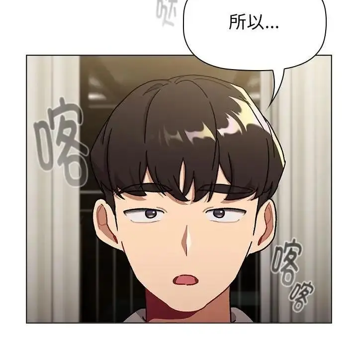 漫画《分组换换爱》第116话第17张图