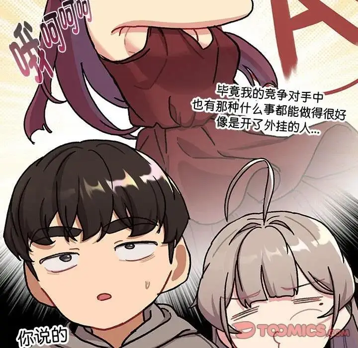 漫画《分组换换爱》第116话第172张图