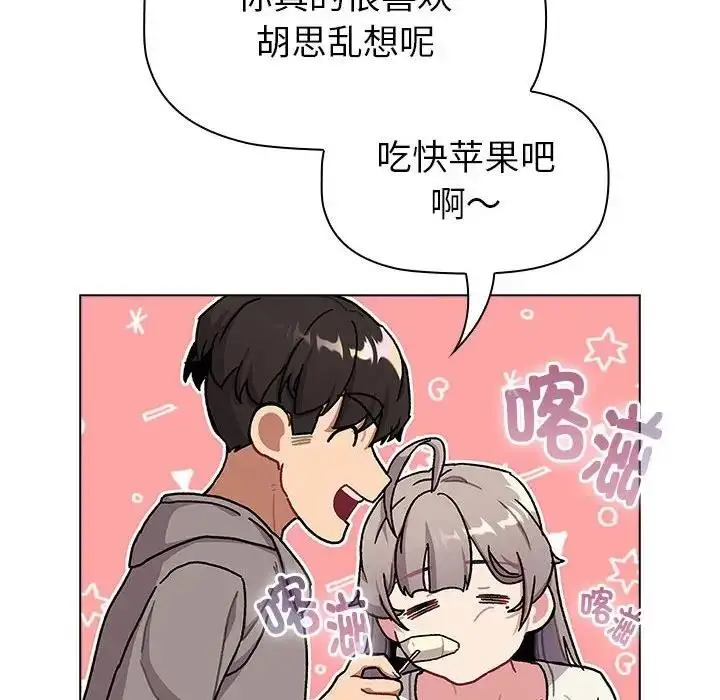 漫画《分组换换爱》第116话第174张图
