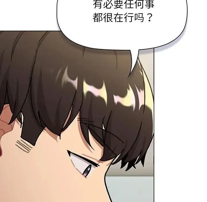 漫画《分组换换爱》第116话第176张图