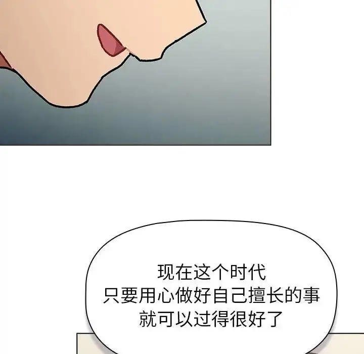 漫画《分组换换爱》第116话第177张图
