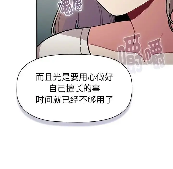 漫画《分组换换爱》第116话第179张图