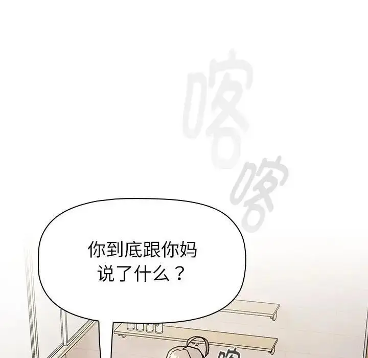 漫画《分组换换爱》第116话第18张图