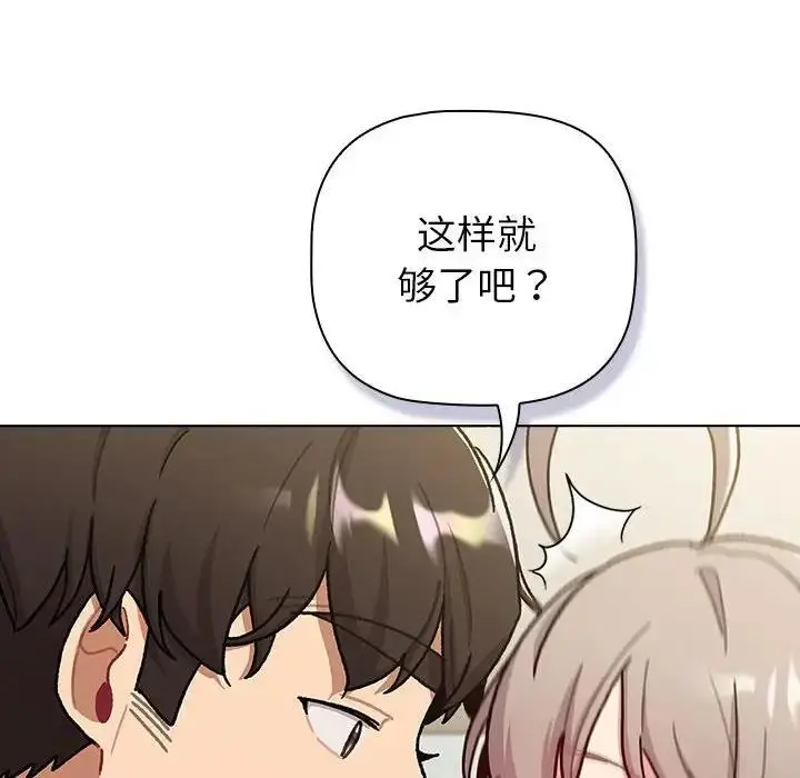 漫画《分组换换爱》第116话第180张图