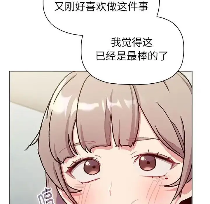漫画《分组换换爱》第116话第183张图
