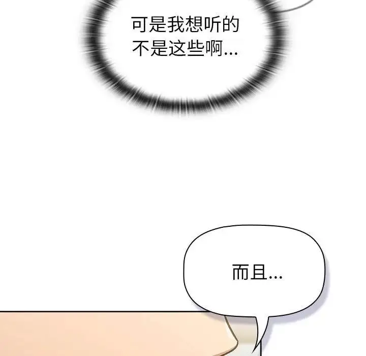 漫画《分组换换爱》第116话第187张图