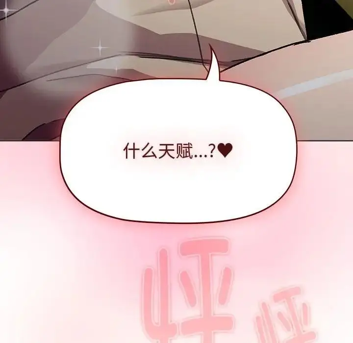 漫画《分组换换爱》第116话第199张图