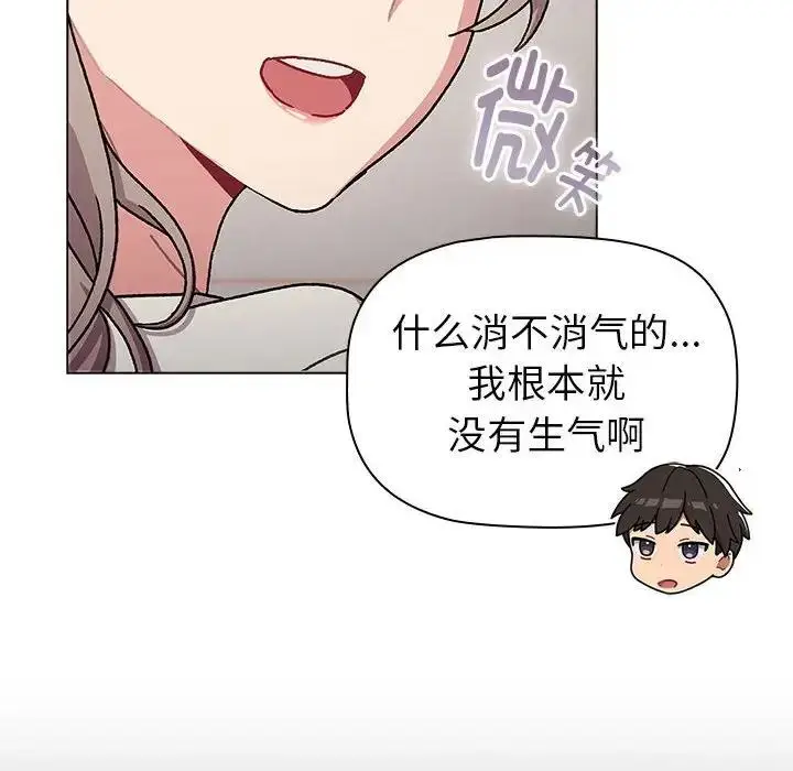 漫画《分组换换爱》第116话第22张图