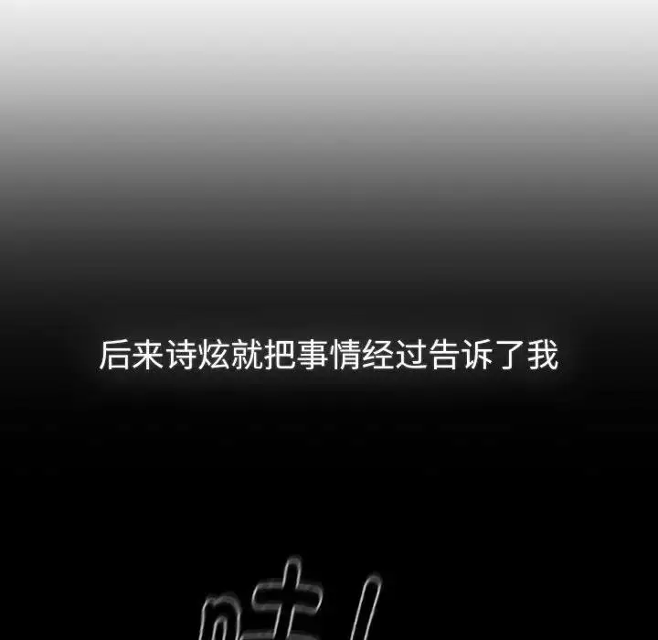 漫画《分组换换爱》第116话第23张图