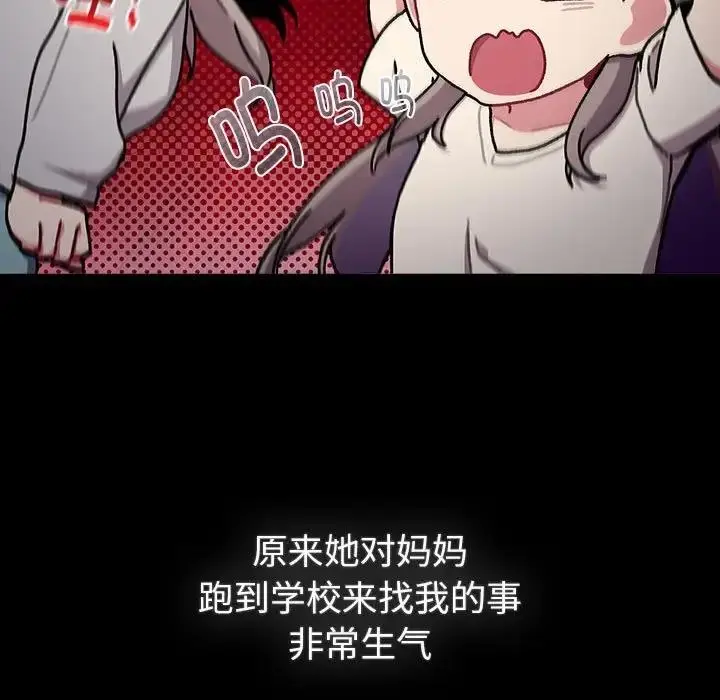漫画《分组换换爱》第116话第25张图