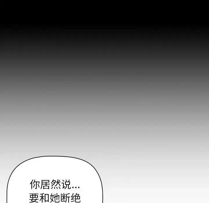 漫画《分组换换爱》第116话第26张图