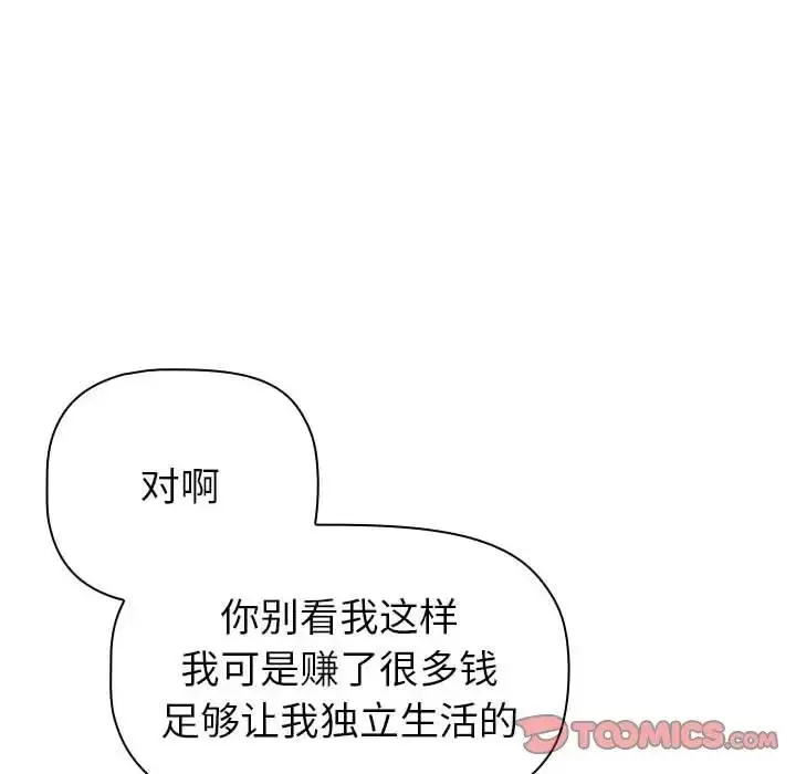 漫画《分组换换爱》第116话第28张图