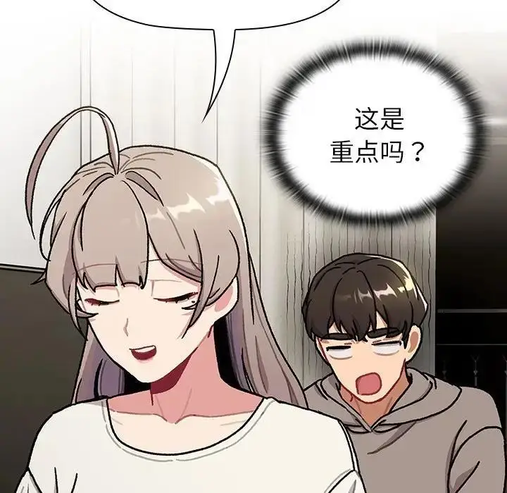 漫画《分组换换爱》第116话第29张图