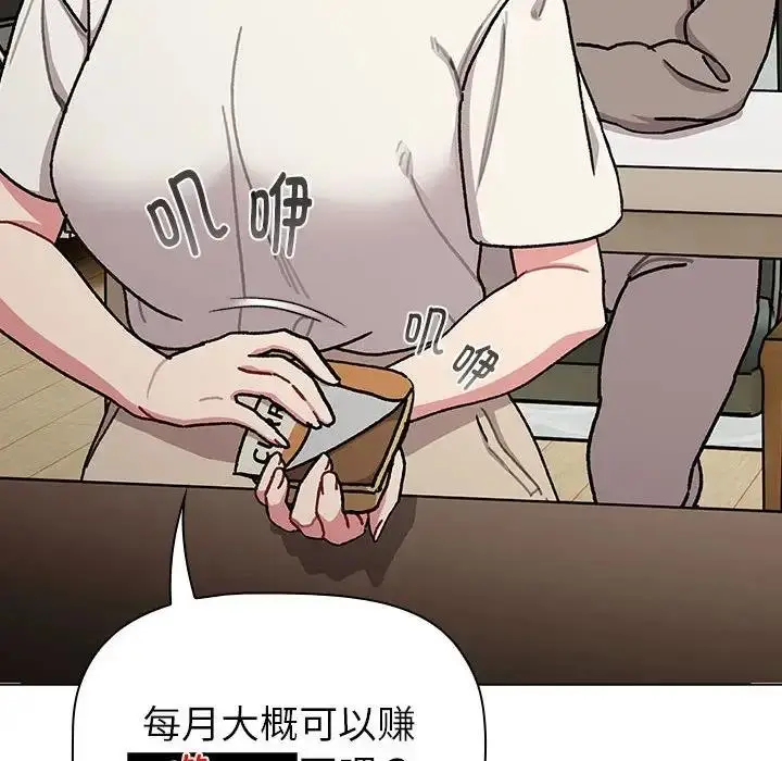 漫画《分组换换爱》第116话第30张图