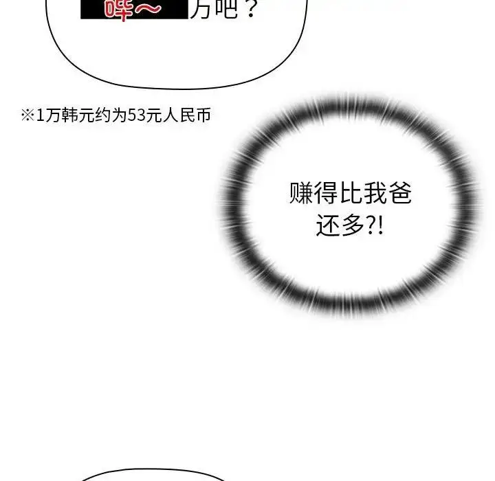 漫画《分组换换爱》第116话第31张图