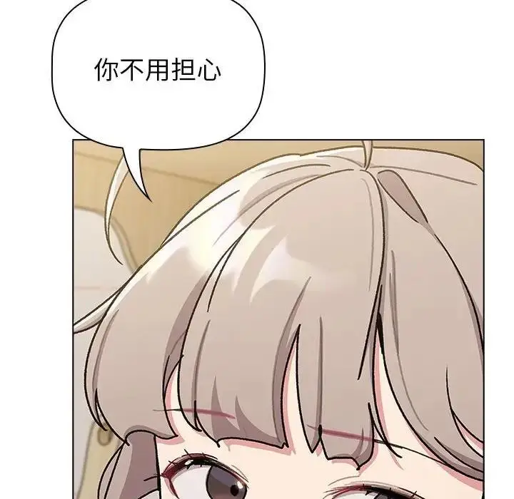 漫画《分组换换爱》第116话第32张图