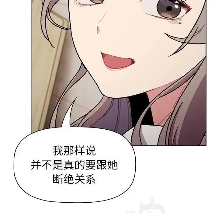 漫画《分组换换爱》第116话第33张图