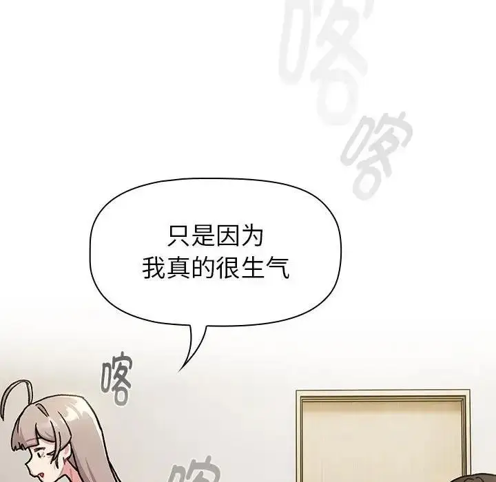 漫画《分组换换爱》第116话第34张图