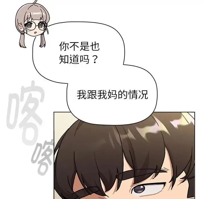 漫画《分组换换爱》第116话第36张图
