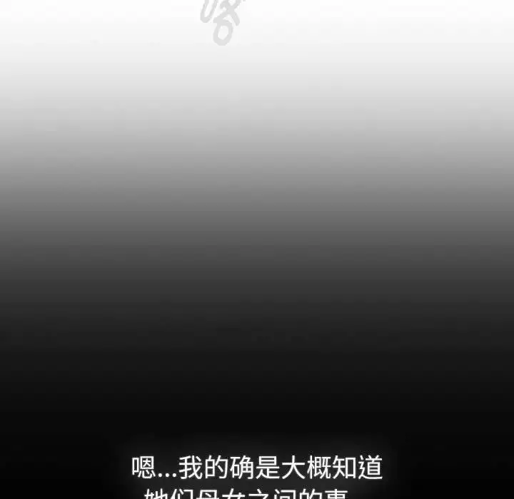 漫画《分组换换爱》第116话第38张图