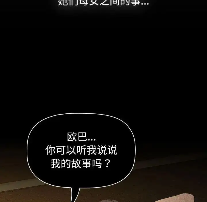 漫画《分组换换爱》第116话第39张图