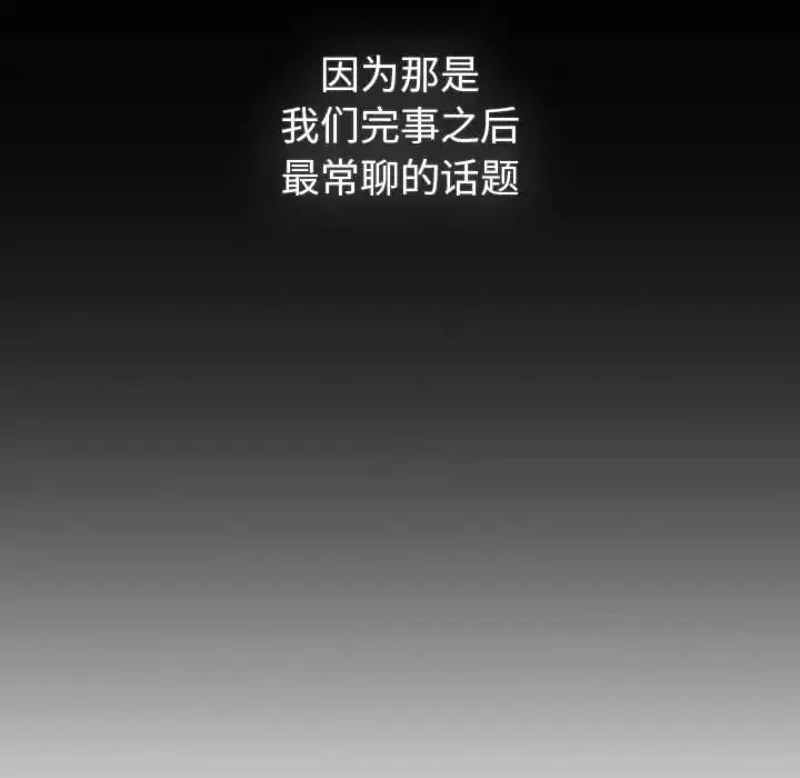 漫画《分组换换爱》第116话第42张图