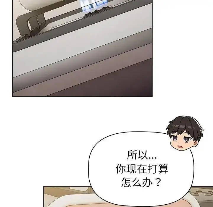 漫画《分组换换爱》第116话第44张图