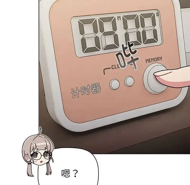 漫画《分组换换爱》第116话第45张图
