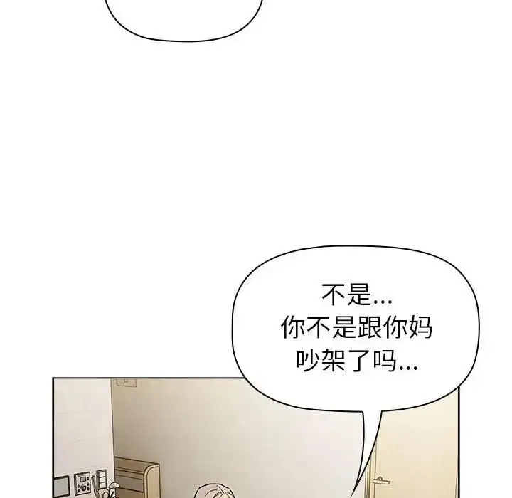 漫画《分组换换爱》第116话第46张图
