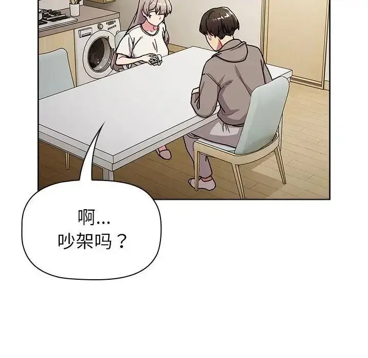漫画《分组换换爱》第116话第47张图