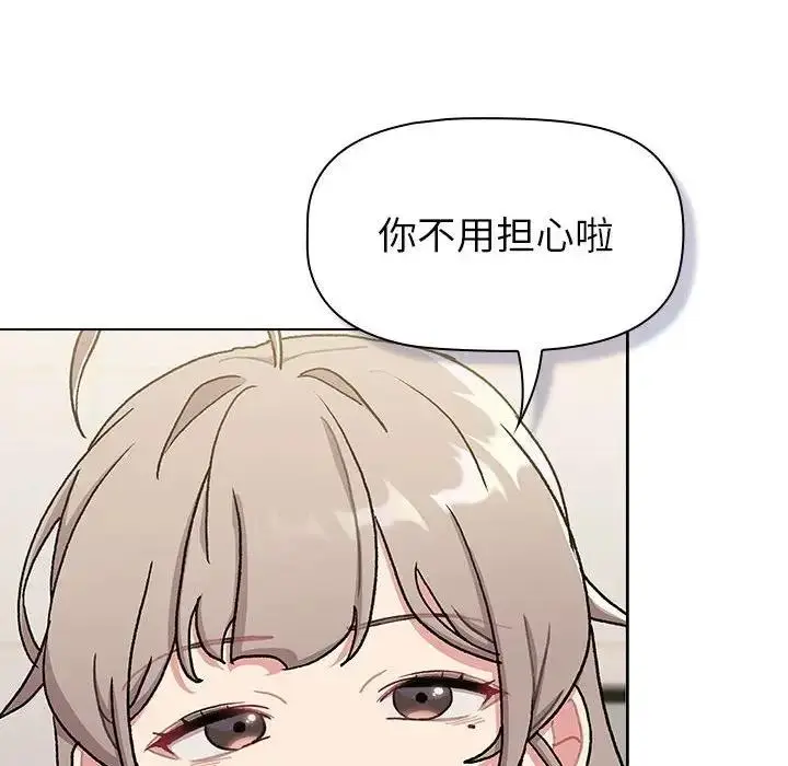 漫画《分组换换爱》第116话第48张图